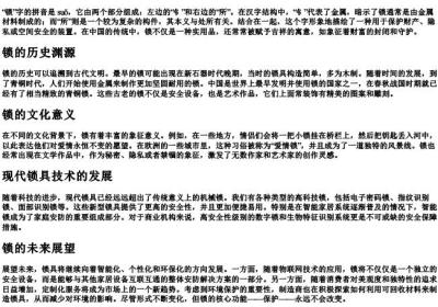 锁的拼音部首.docx免费下载(word版可打印)
