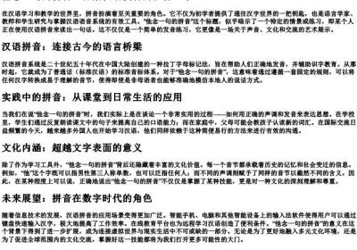 他念一句的拼音.docx免费下载(word版可打印)