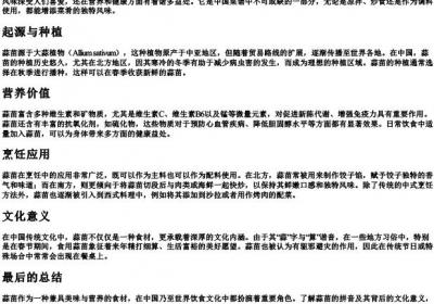蒜苗的拼音.docx免费下载(word版可打印)