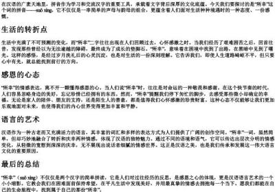 所幸的拼音.docx免费下载(word版可打印)
