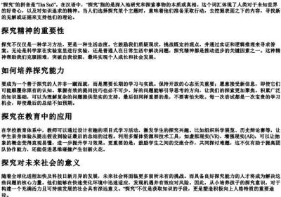 探究的拼音.docx免费下载(word版可打印)