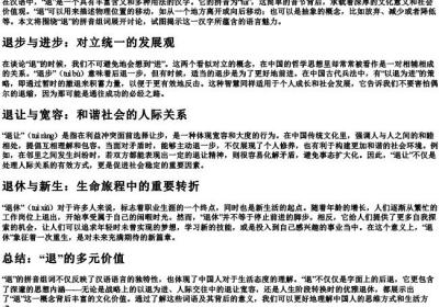 退的拼音组词.docx免费下载(word版可打印)