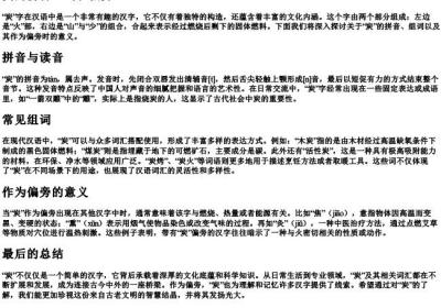 炭的拼音组词和偏旁.docx免费下载(word版可打印)