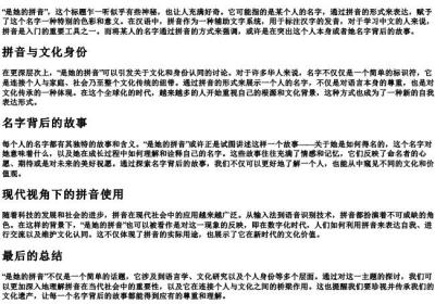 是她的拼音.docx免费下载(word版可打印)
