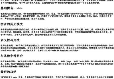 神的拼音怎么拼写.docx免费下载(word版可打印)
