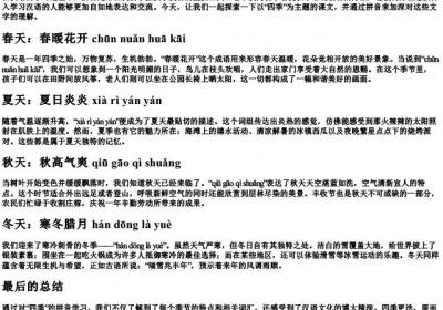 四季课文带的拼音.docx免费下载(word版可打印)