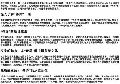 侍弄的拼音怎么拼写.docx免费下载(word版可打印)