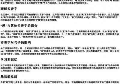 绳的拼音多音字组词怎么写.docx免费下载(word版可打印)