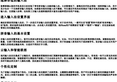 手机输入法带的拼音怎么设置.docx免费下载(word版可打印)