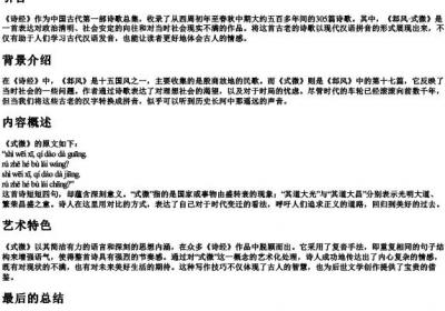 式微原文的拼音版.docx免费下载(word版可打印)