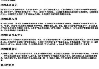 戍的拼音和组词.docx免费下载(word版可打印)