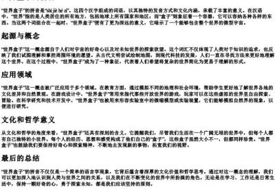 世界盒子的拼音.docx免费下载(word版可打印)