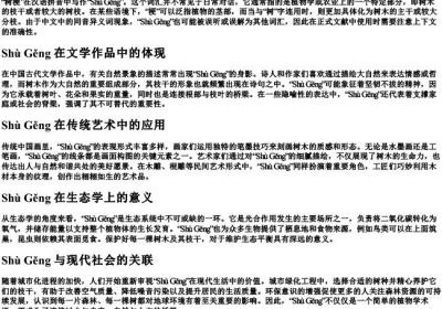 树梗的拼音.docx免费下载(word版可打印)