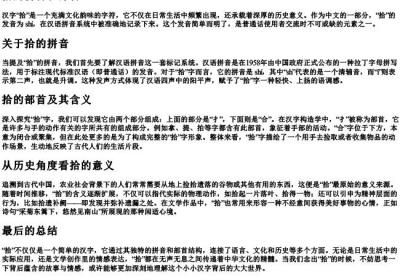 拾的拼音和部首.docx免费下载(word版可打印)