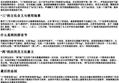 什么是三的拼音节什么是两的拼音节.docx免费下载(word版可打印)