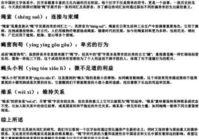 绳组词和的拼音加偏旁.docx免费下载(word版可打印)