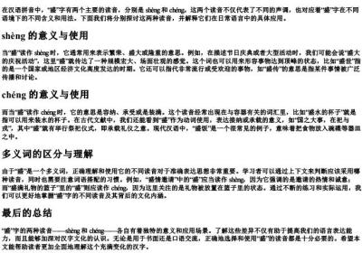 盛的拼音怎么写的拼音.docx免费下载(word版可打印)