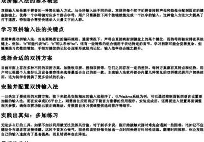 双拼输入法怎么用.docx免费下载(word版可打印)