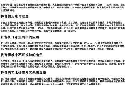 手中的拼音.docx免费下载(word版可打印)