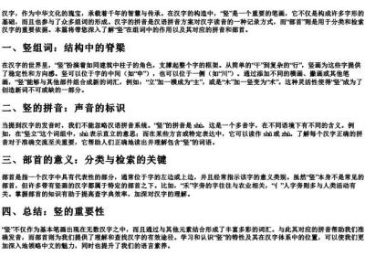 竖组词和的拼音部首.docx免费下载(word版可打印)