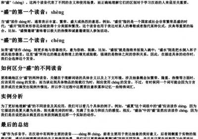 盛着的拼音怎么写.docx免费下载(word版可打印)