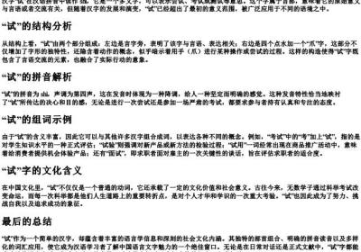 试的拼音和部首组词.docx免费下载(word版可打印)