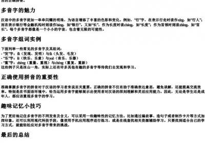 授多音字组词和的拼音.docx免费下载(word版可打印)