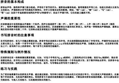 书本的拼音及声调怎么写.docx免费下载(word版可打印)