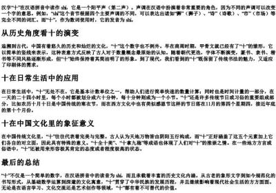 十是几声调的拼音.docx免费下载(word版可打印)