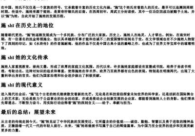 施的拼音.docx免费下载(word版可打印)