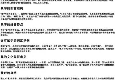 鼠的拼音部首组词.docx免费下载(word版可打印)