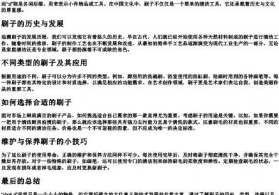 刷子的拼音.docx免费下载(word版可打印)