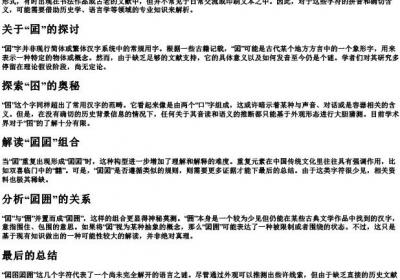 囸囨囸囲的拼音及含义.docx免费下载(word版可打印)