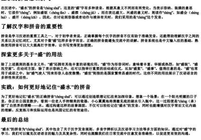 盛水的拼音怎么拼写.docx免费下载(word版可打印)