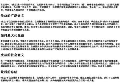 受益的拼音.docx免费下载(word版可打印)