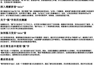 慎的拼音怎么拼写.docx免费下载(word版可打印)
