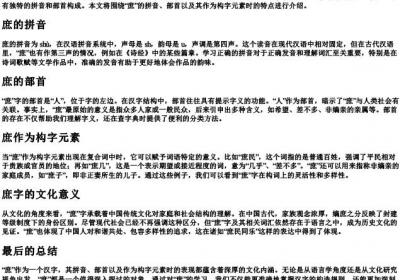 庶组词的拼音部首.docx免费下载(word版可打印)