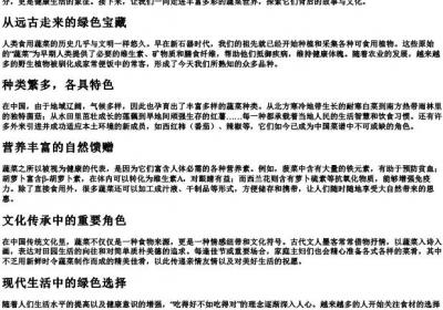 蔬菜的拼音是什么.docx免费下载(word版可打印)