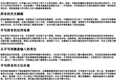 手写的拼音.docx免费下载(word版可打印)
