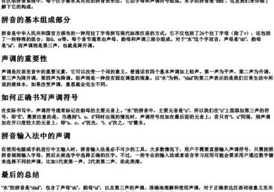 水的拼音怎么拼写声调.docx免费下载(word版可打印)