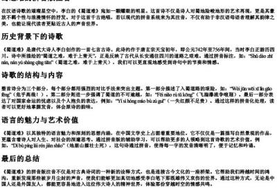 蜀道难的拼音版注音.docx免费下载(word版可打印)