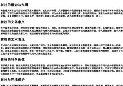 树枝的拼音.docx免费下载(word版可打印)