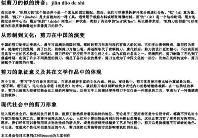 似剪刀的似的拼音.docx免费下载(word版可打印)