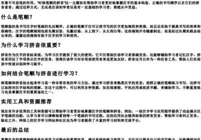 时候笔顺的拼音.docx免费下载(word版可打印)