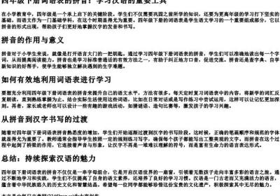 四年级下册词语表的拼音.docx免费下载(word版可打印)