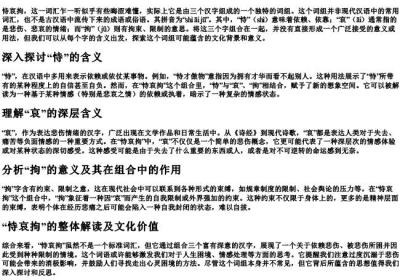 恃哀拘的拼音.docx免费下载(word版可打印)