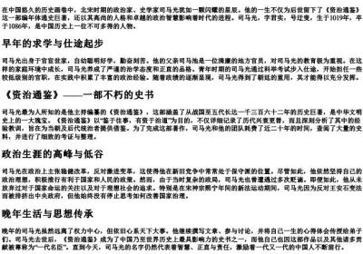 司马光拼写人名.docx免费下载(word版可打印)