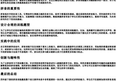 四年级下册语文的拼音训练题.docx免费下载(word版可打印)