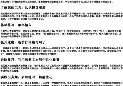 手机的拼音26键打字入门教程.docx免费下载(word版可打印)