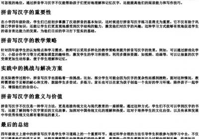 四年级语文上册看的拼音写汉字.docx免费下载(word版可打印)